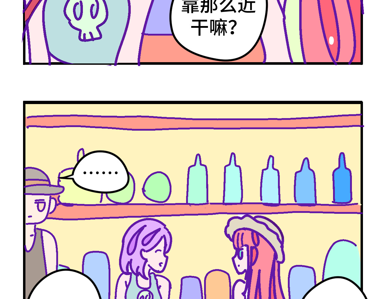 无语少女的日常 六.紫金 第12页