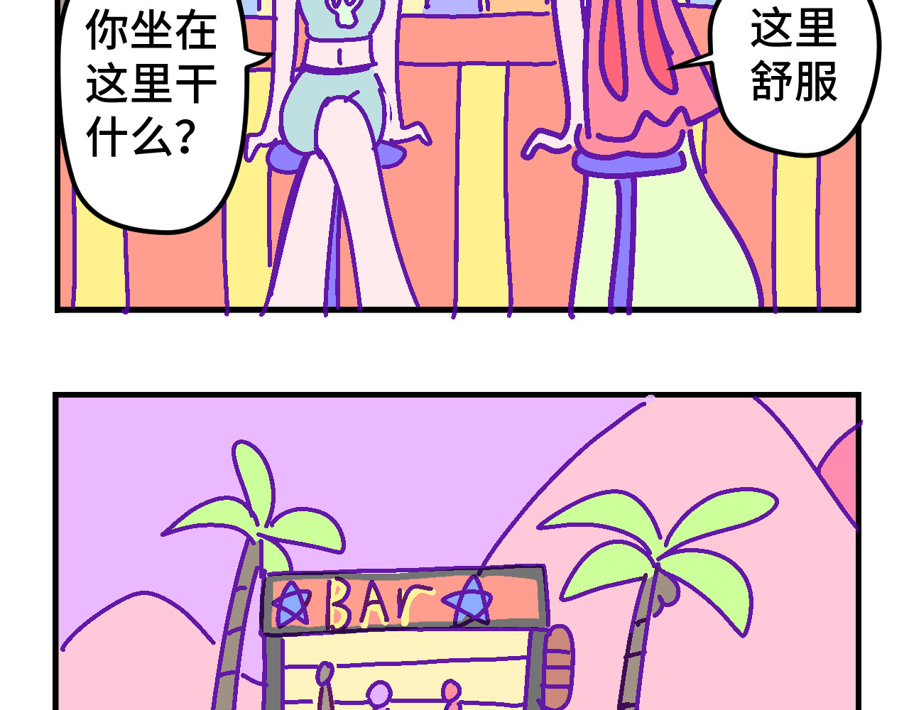 无语少女的日常 六.紫金 第13页