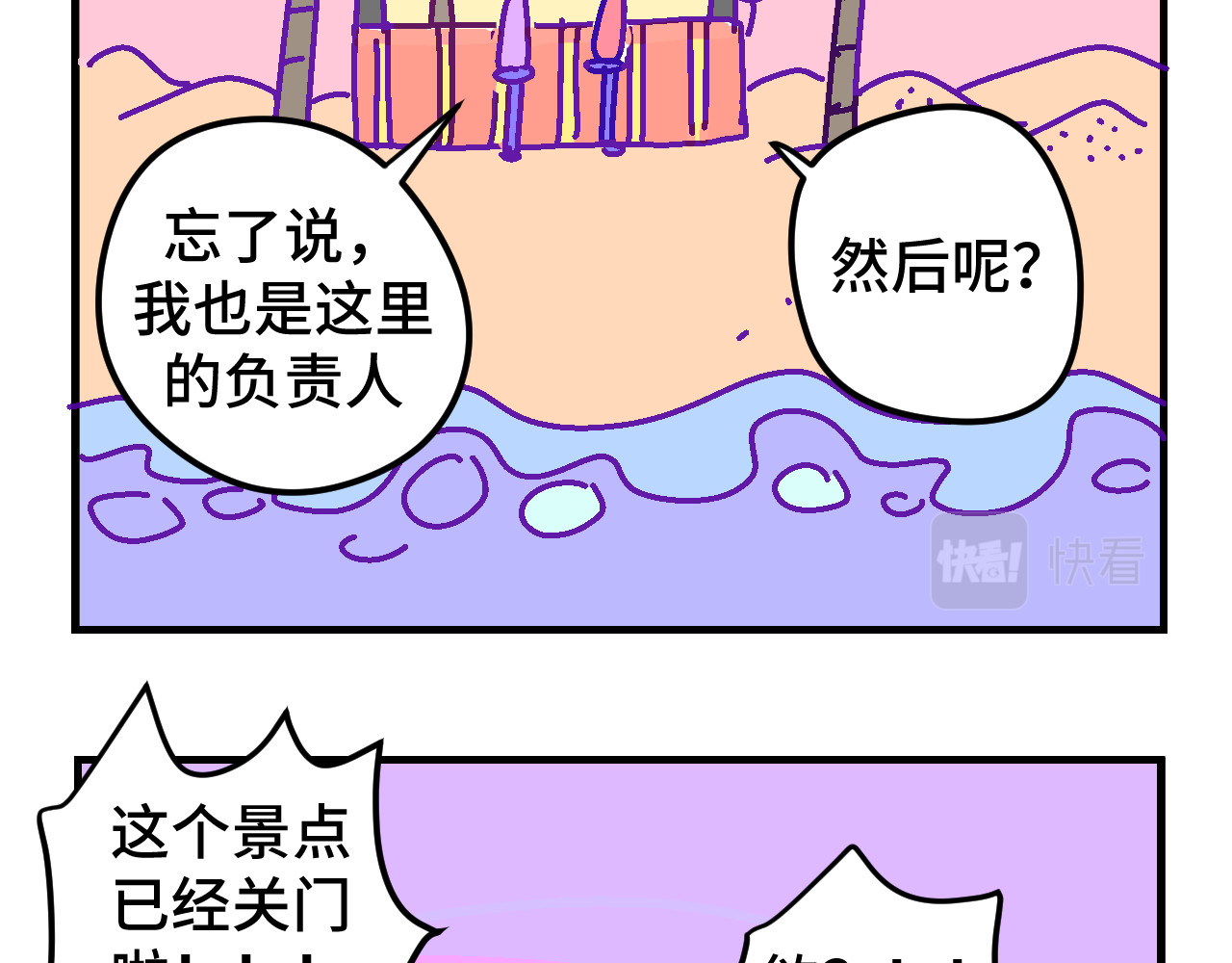无语少女的日常 六.紫金 第14页