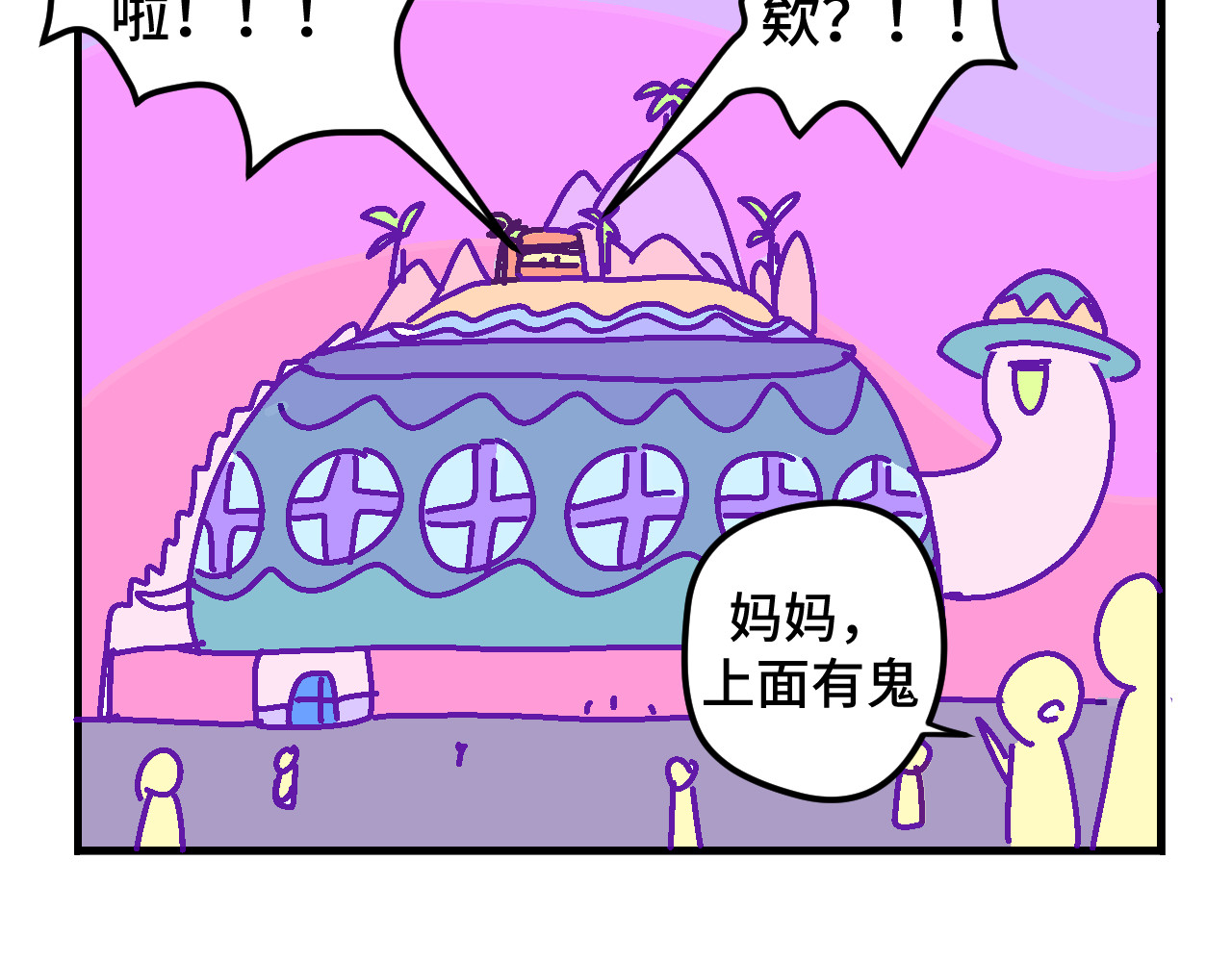无语少女的日常 六.紫金 第15页