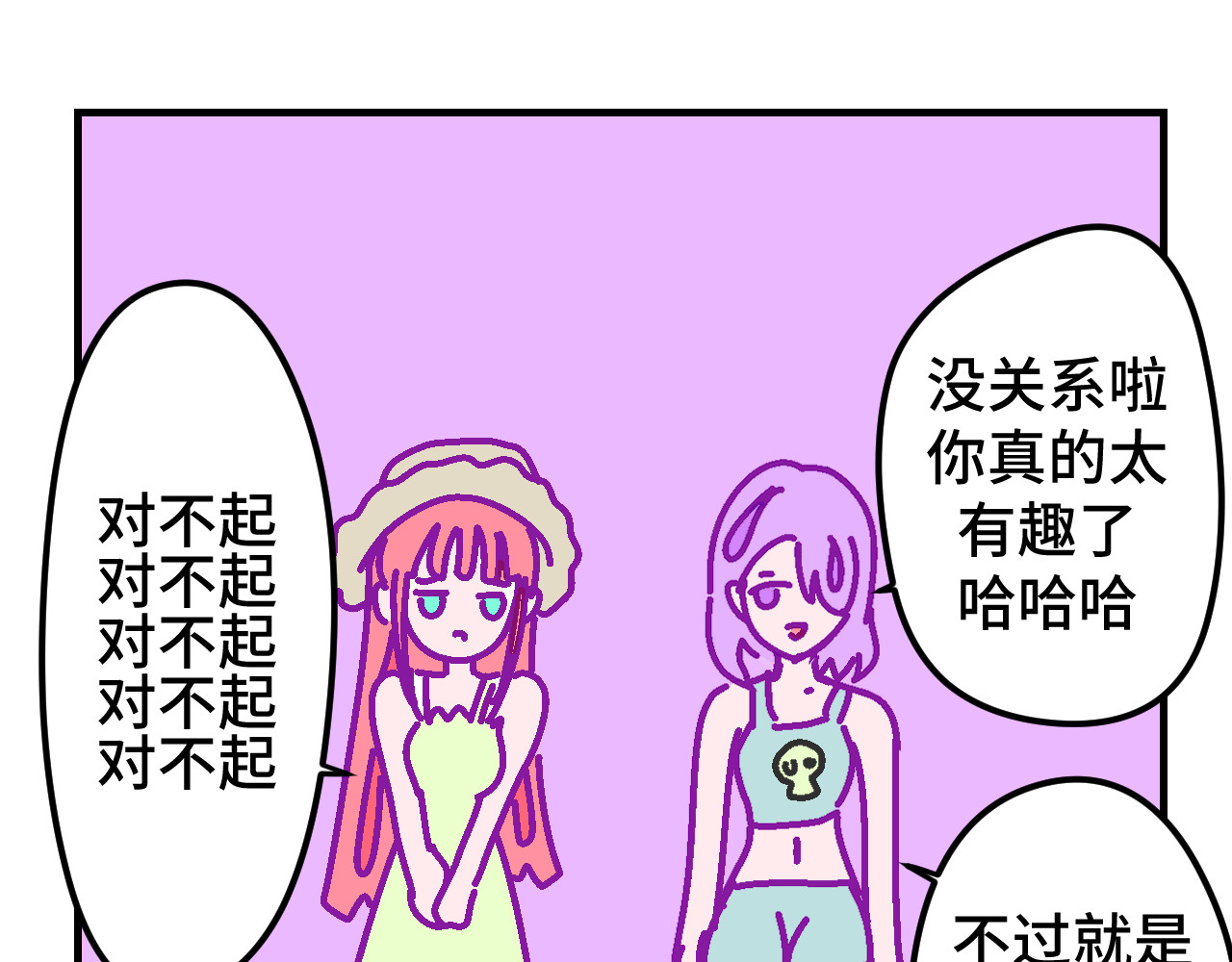 无语少女的日常 六.紫金 第16页