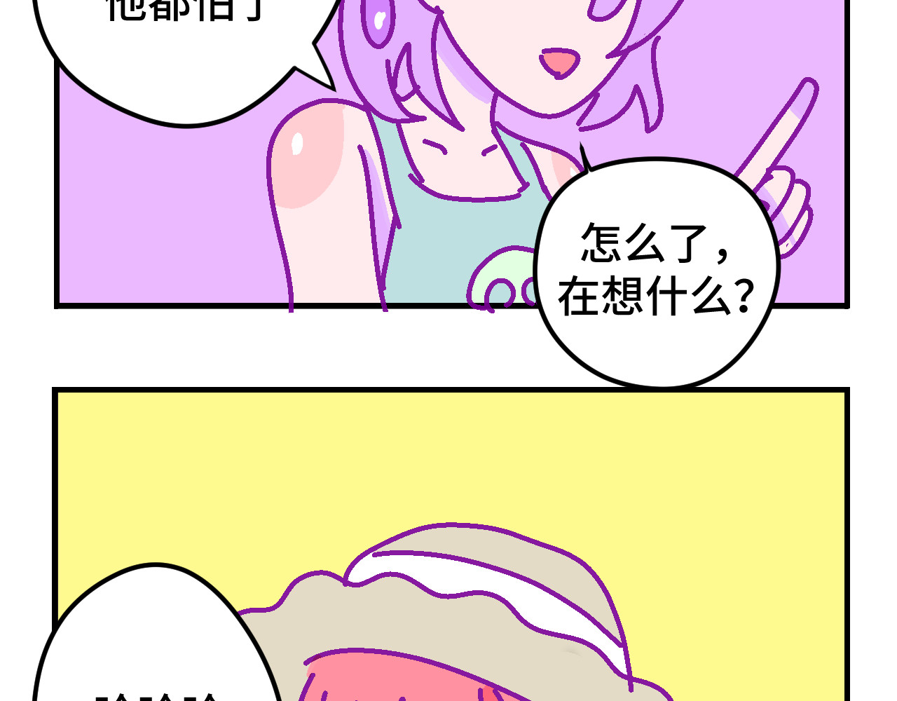 无语少女的日常 六.紫金 第18页