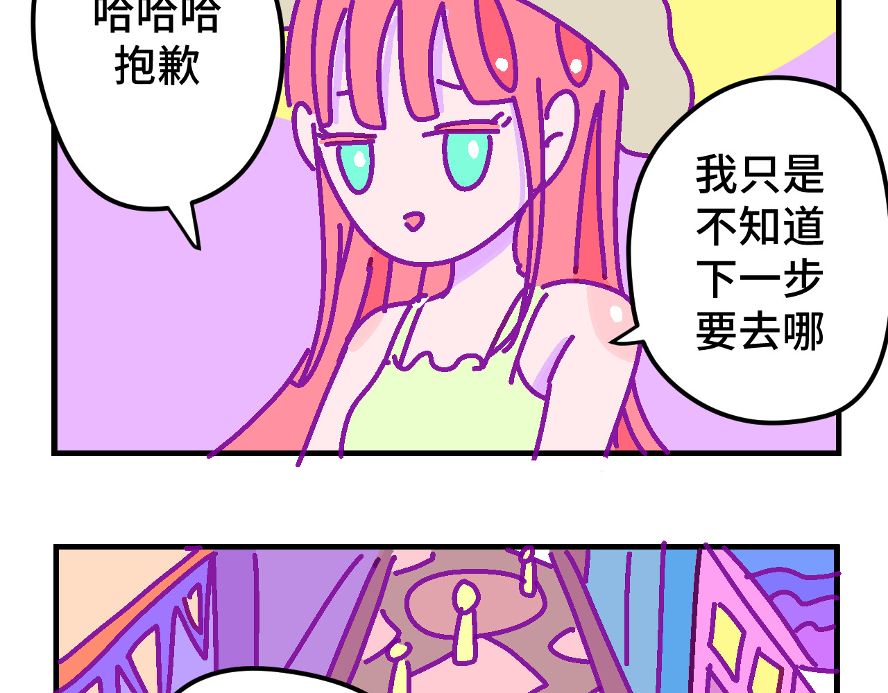 无语少女的日常 六.紫金 第19页