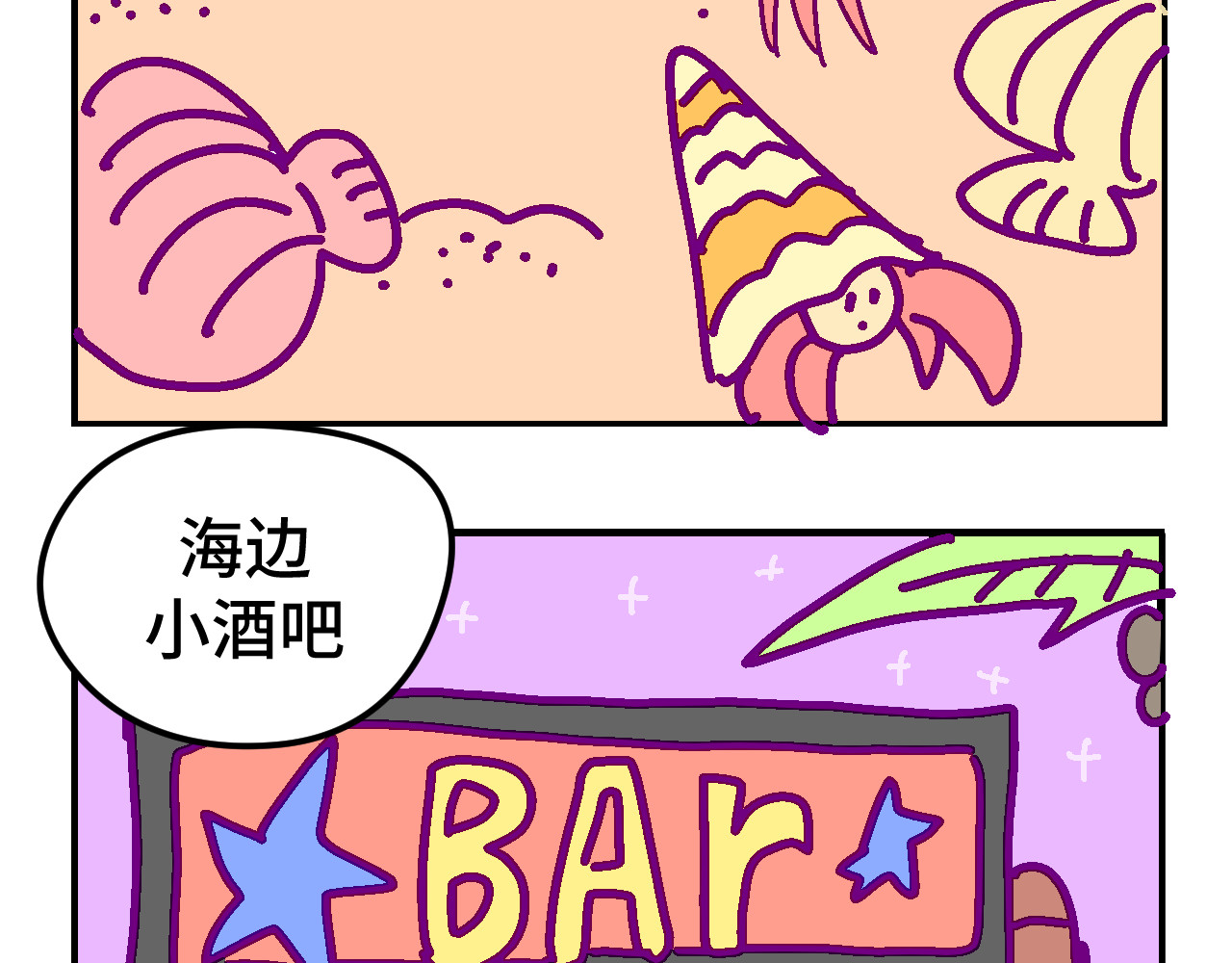 无语少女的日常 六.紫金 第3页