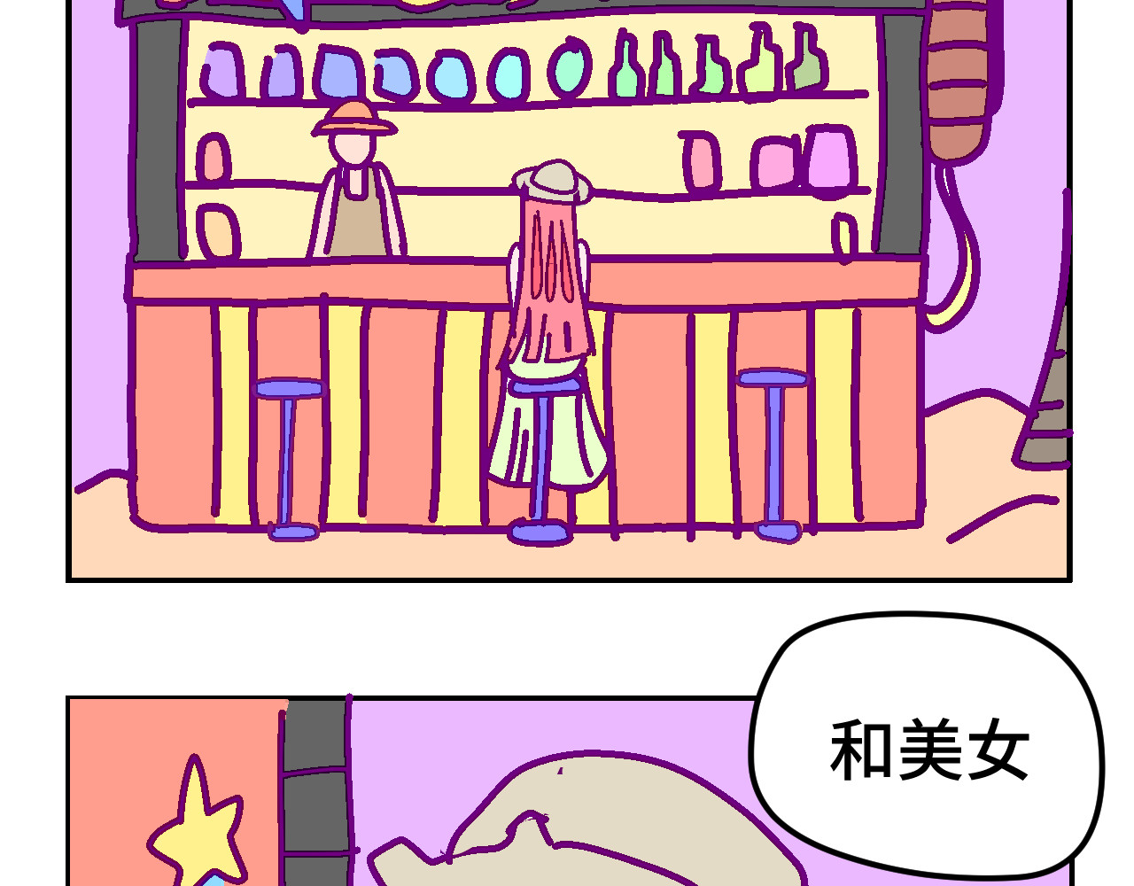无语少女的日常 六.紫金 第4页