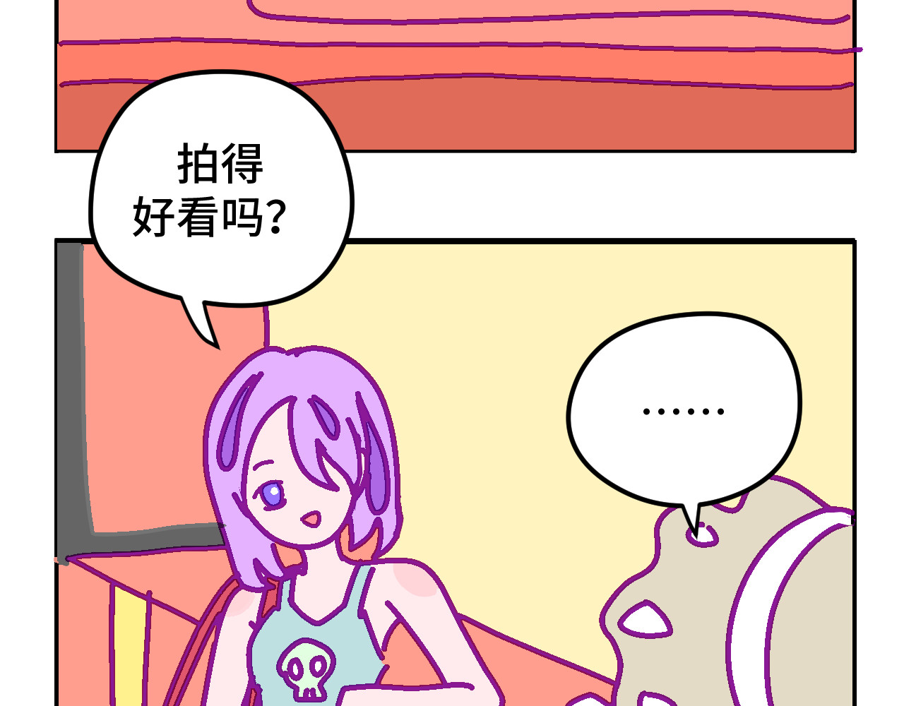 无语少女的日常 六.紫金 第7页
