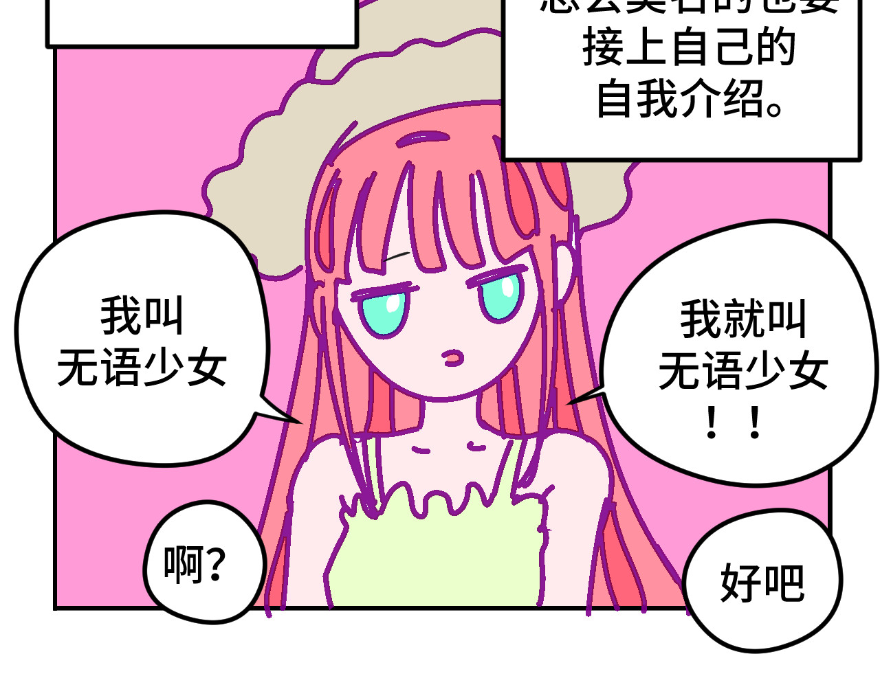 无语少女的日常 六.紫金 第10页