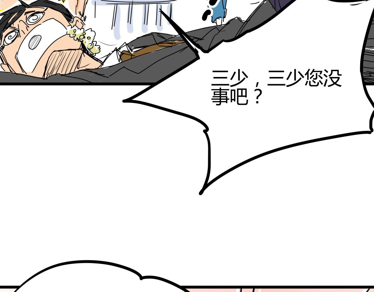 师姐我不想努力了 第三话 治治你这张臭嘴 第114页