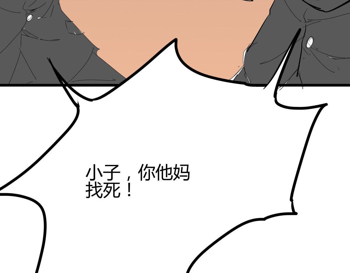 师姐我不想努力了 第三话 治治你这张臭嘴 第119页