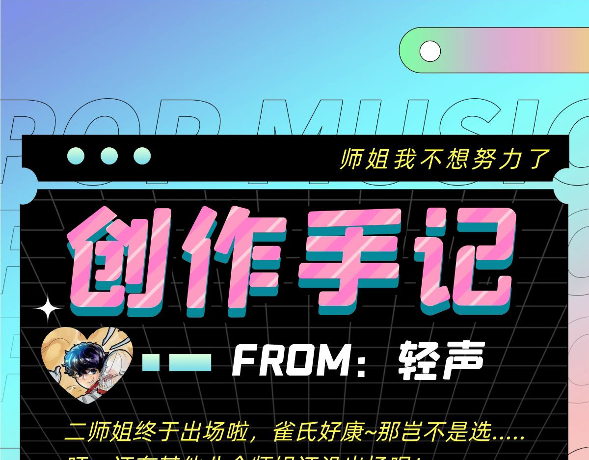 师姐我不想努力了 第三话 治治你这张臭嘴 第121页