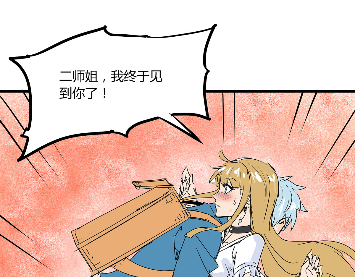 师姐我不想努力了 第三话 治治你这张臭嘴 第24页