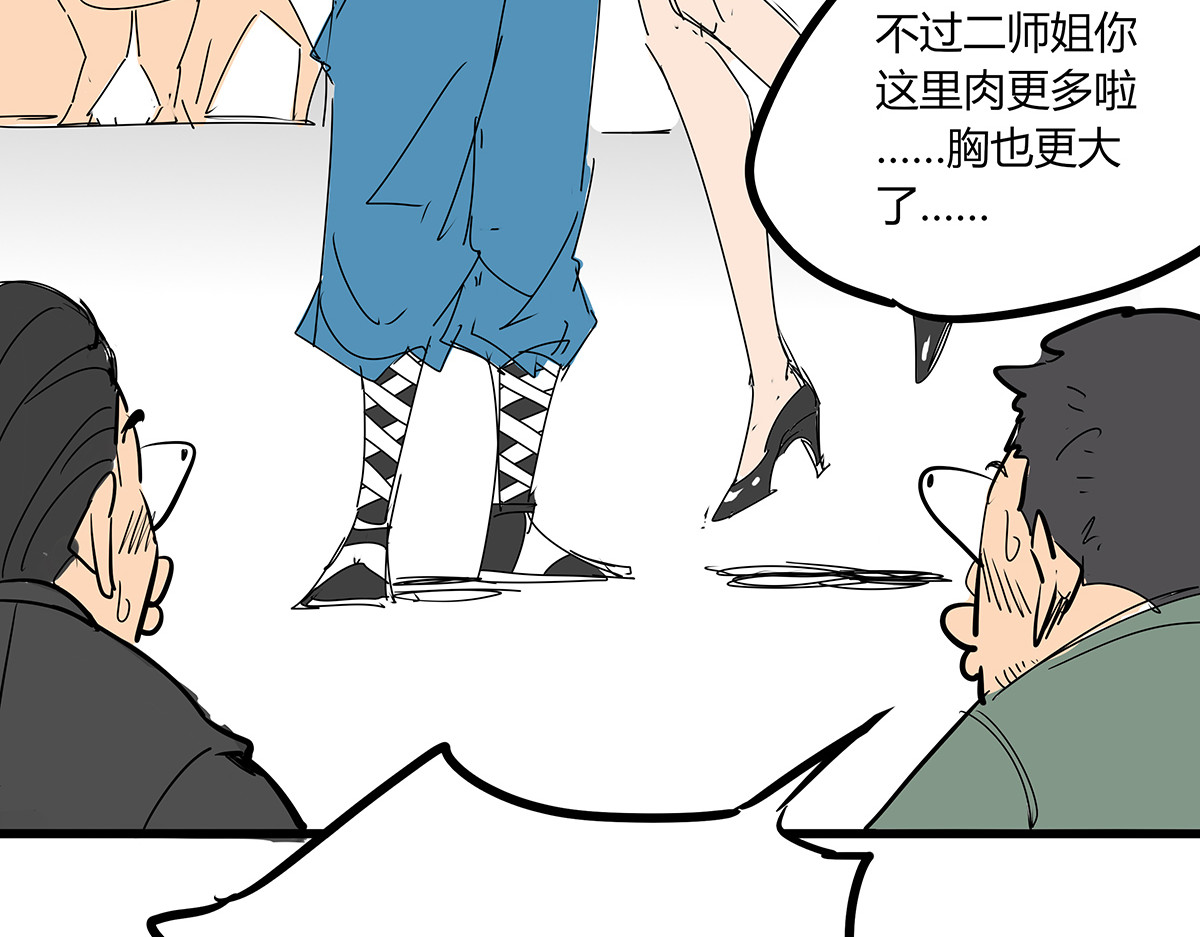 师姐我不想努力了 第三话 治治你这张臭嘴 第28页