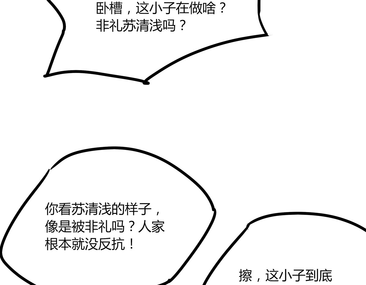 师姐我不想努力了 第三话 治治你这张臭嘴 第29页