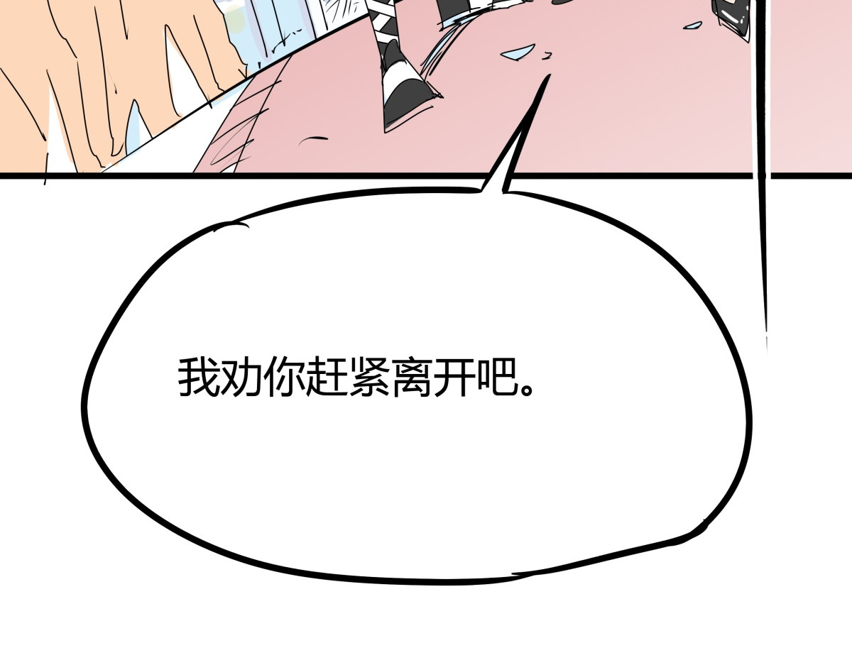师姐我不想努力了 第三话 治治你这张臭嘴 第54页