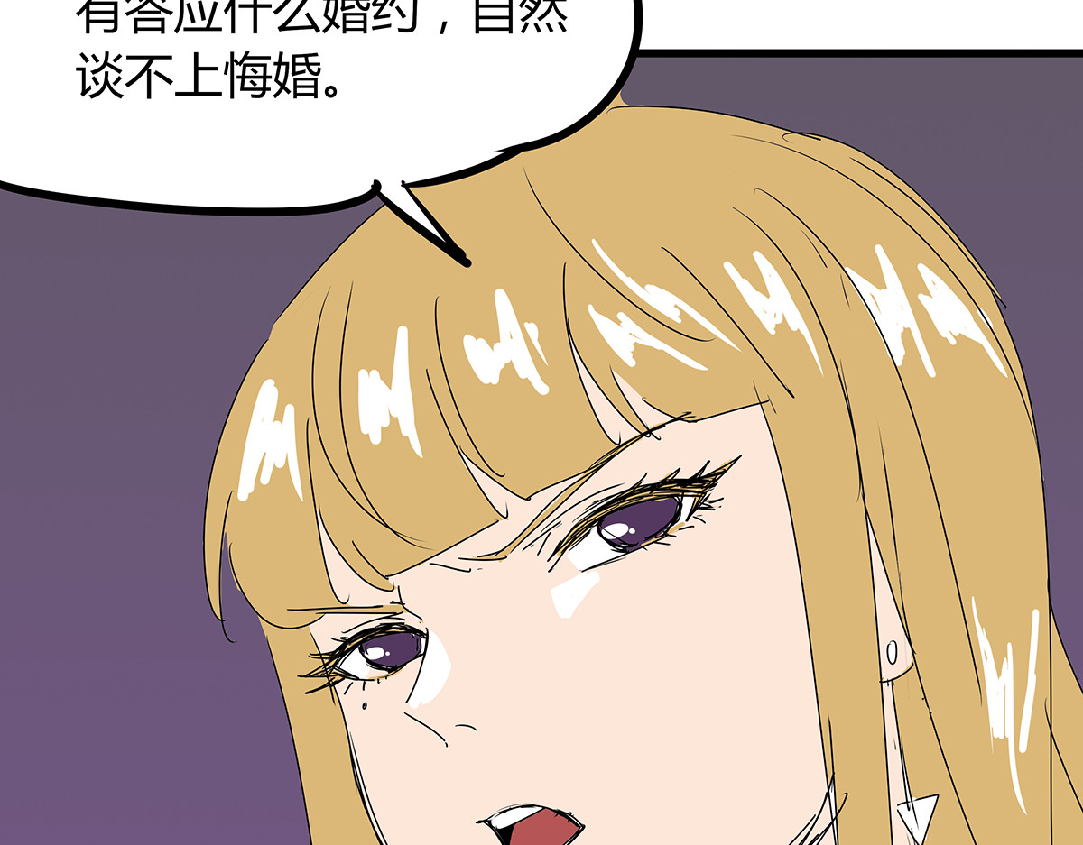 师姐我不想努力了 第三话 治治你这张臭嘴 第59页