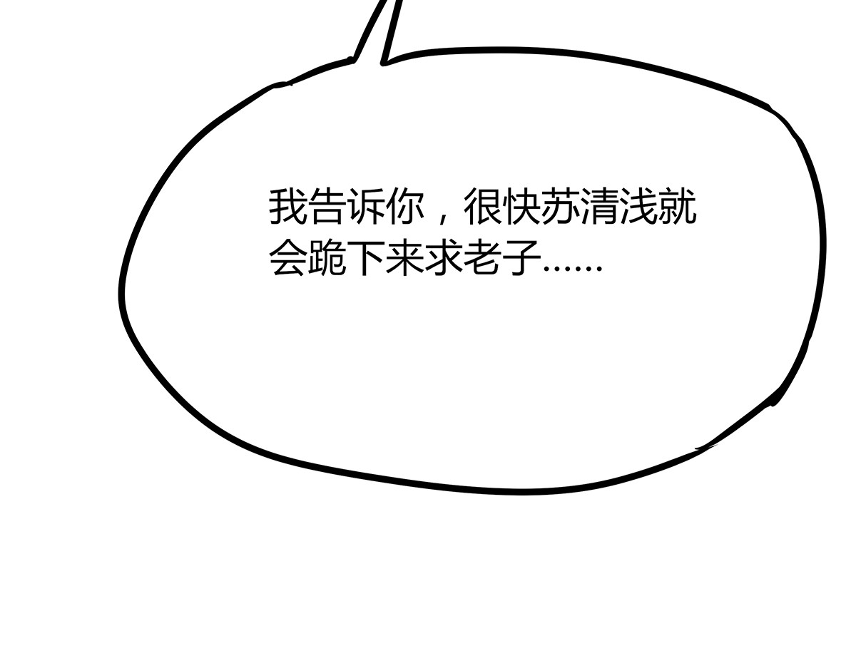师姐我不想努力了 第三话 治治你这张臭嘴 第71页