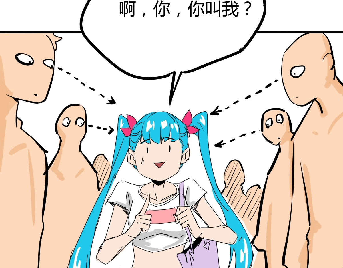 师姐我不想努力了 第三话 治治你这张臭嘴 第75页