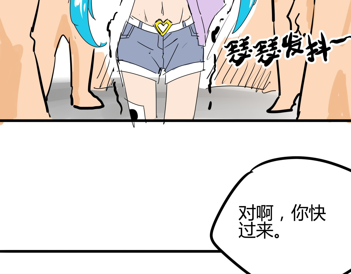 师姐我不想努力了 第三话 治治你这张臭嘴 第76页