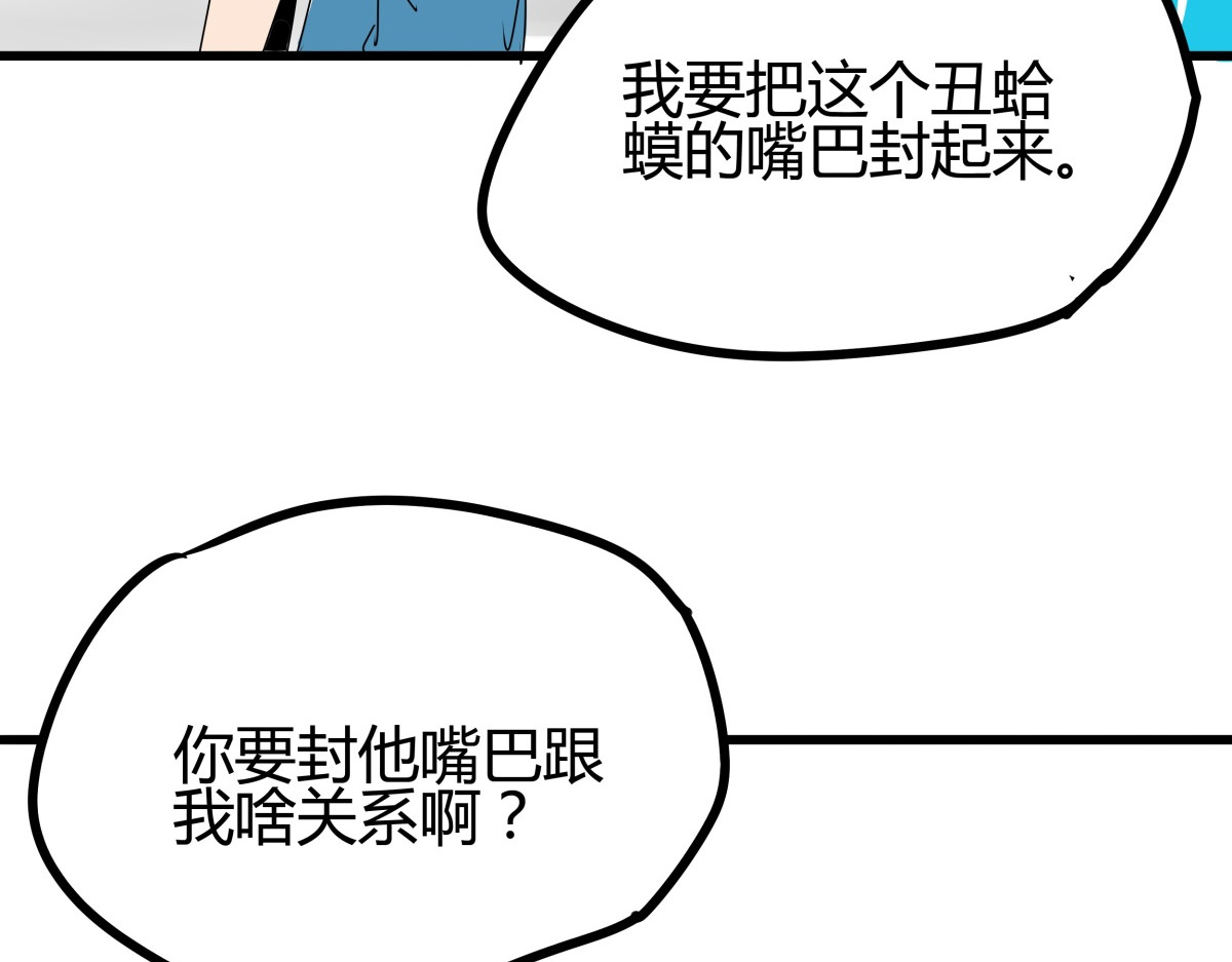 师姐我不想努力了 第三话 治治你这张臭嘴 第78页