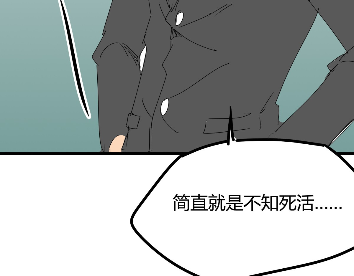师姐我不想努力了 第三话 治治你这张臭嘴 第82页