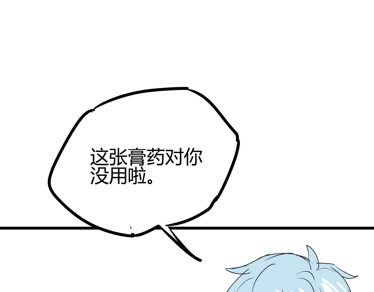 师姐我不想努力了 第三话 治治你这张臭嘴 第87页