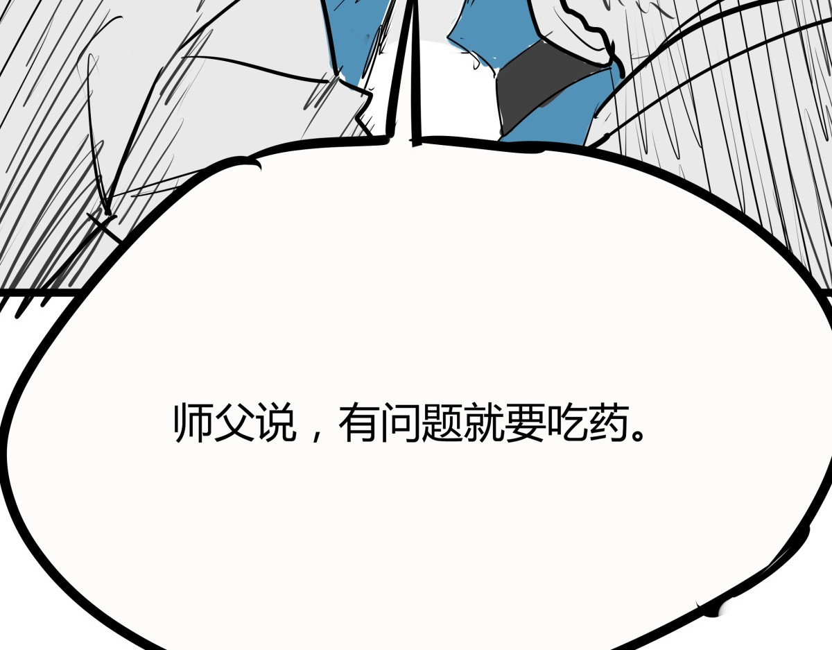 师姐我不想努力了 第四话 该吃药了兄弟 第108页
