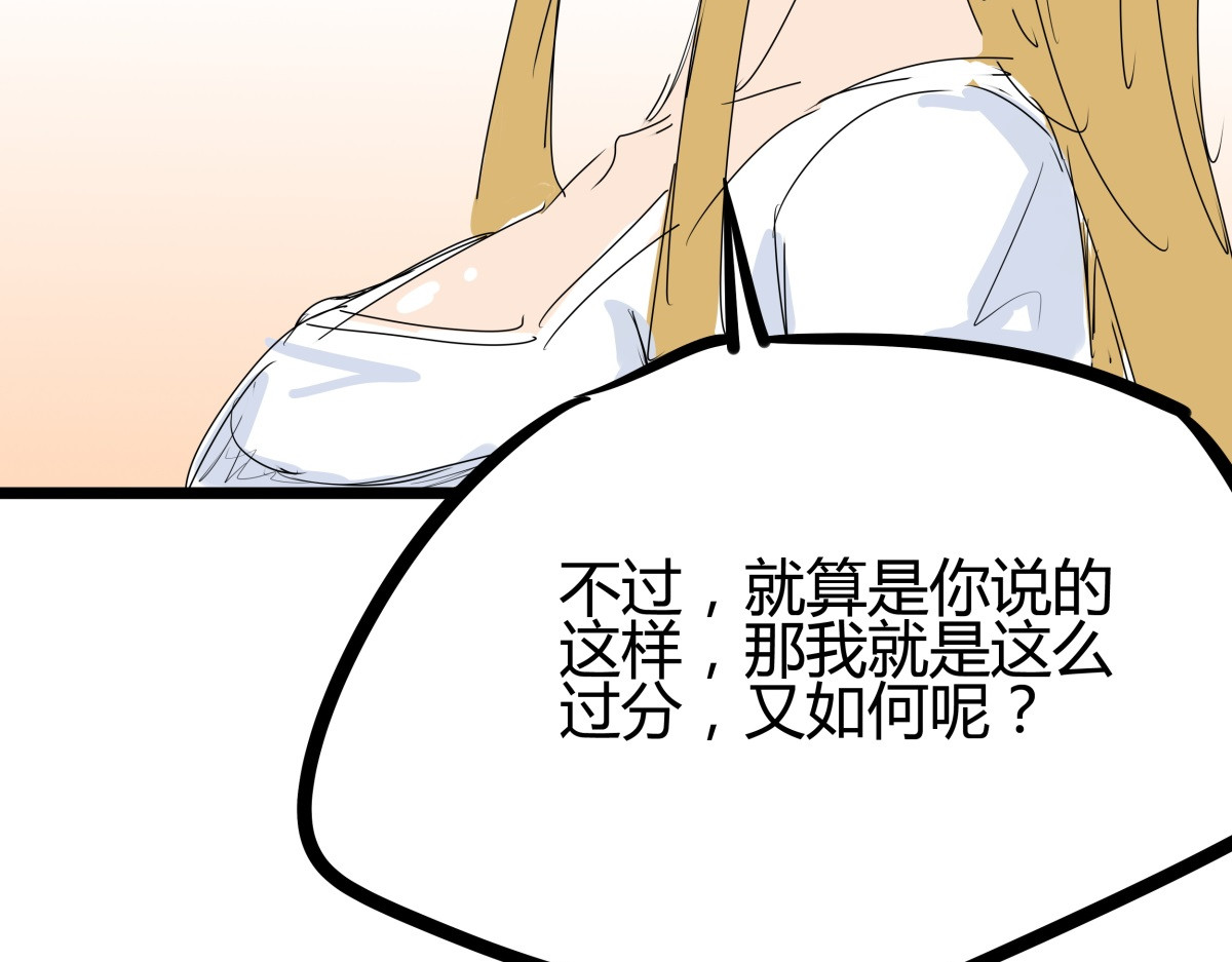 师姐我不想努力了 第四话 该吃药了兄弟 第31页