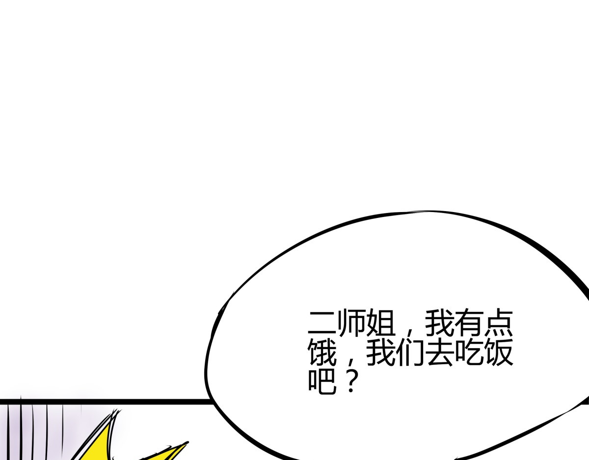 师姐我不想努力了 第四话 该吃药了兄弟 第38页