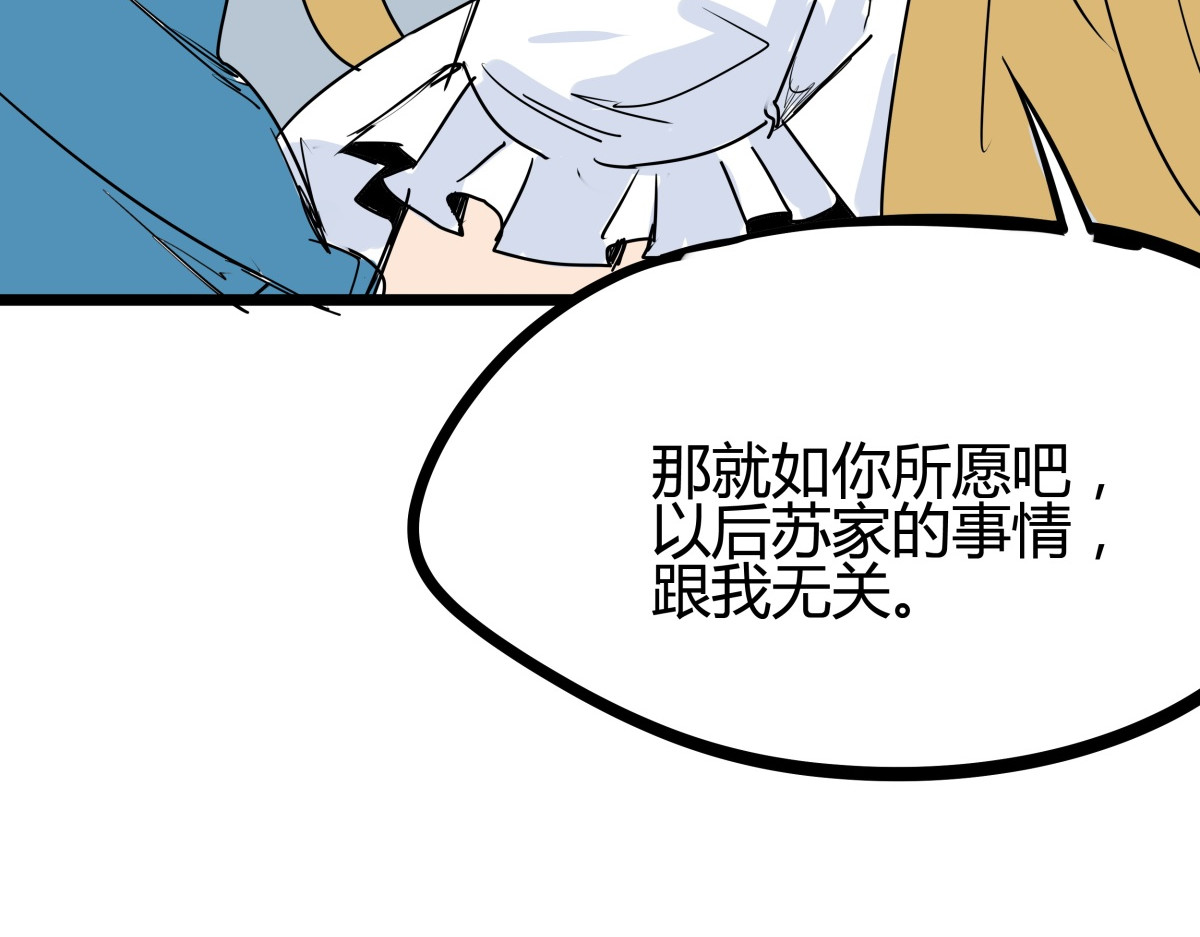 师姐我不想努力了 第四话 该吃药了兄弟 第65页
