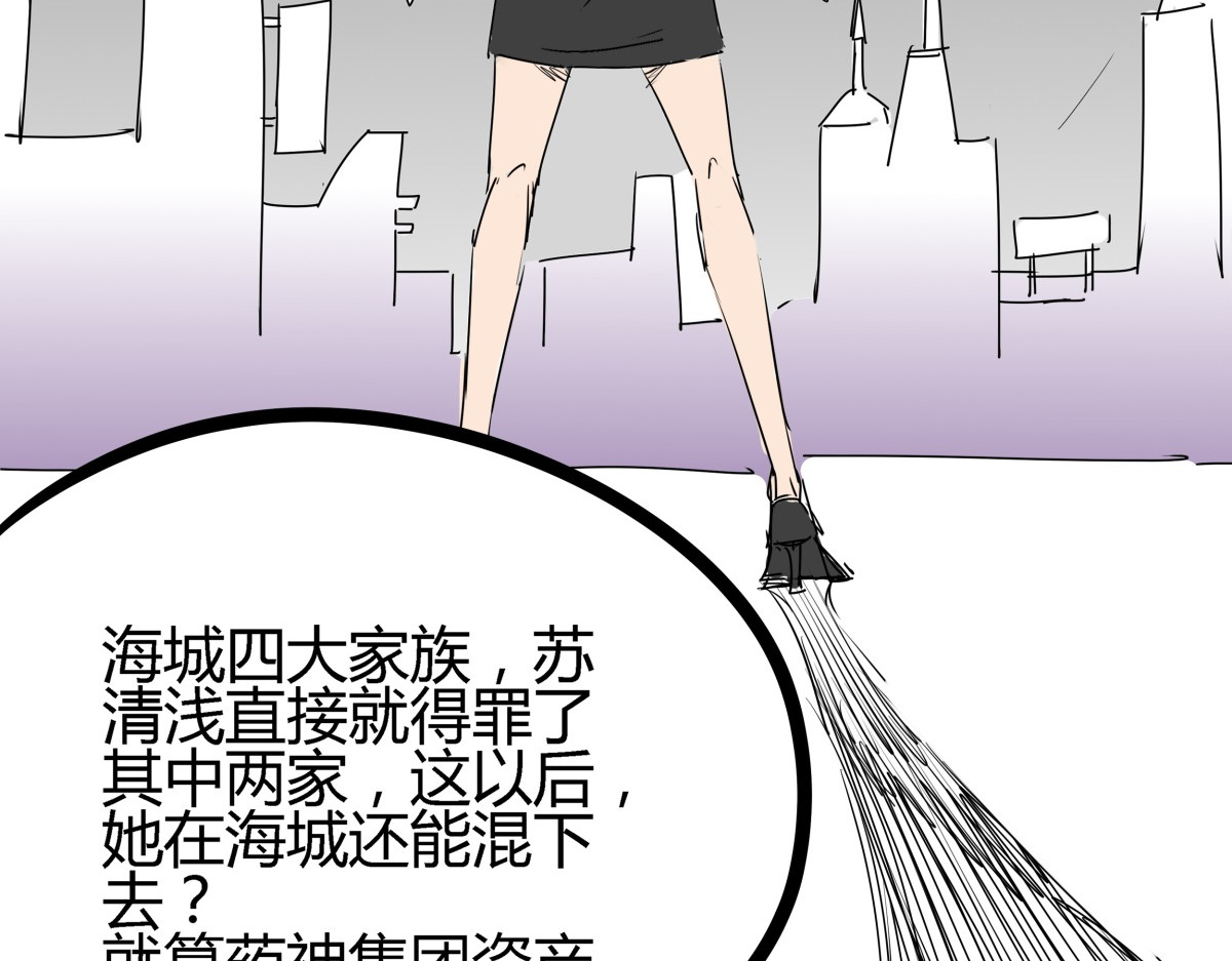 师姐我不想努力了 第四话 该吃药了兄弟 第77页