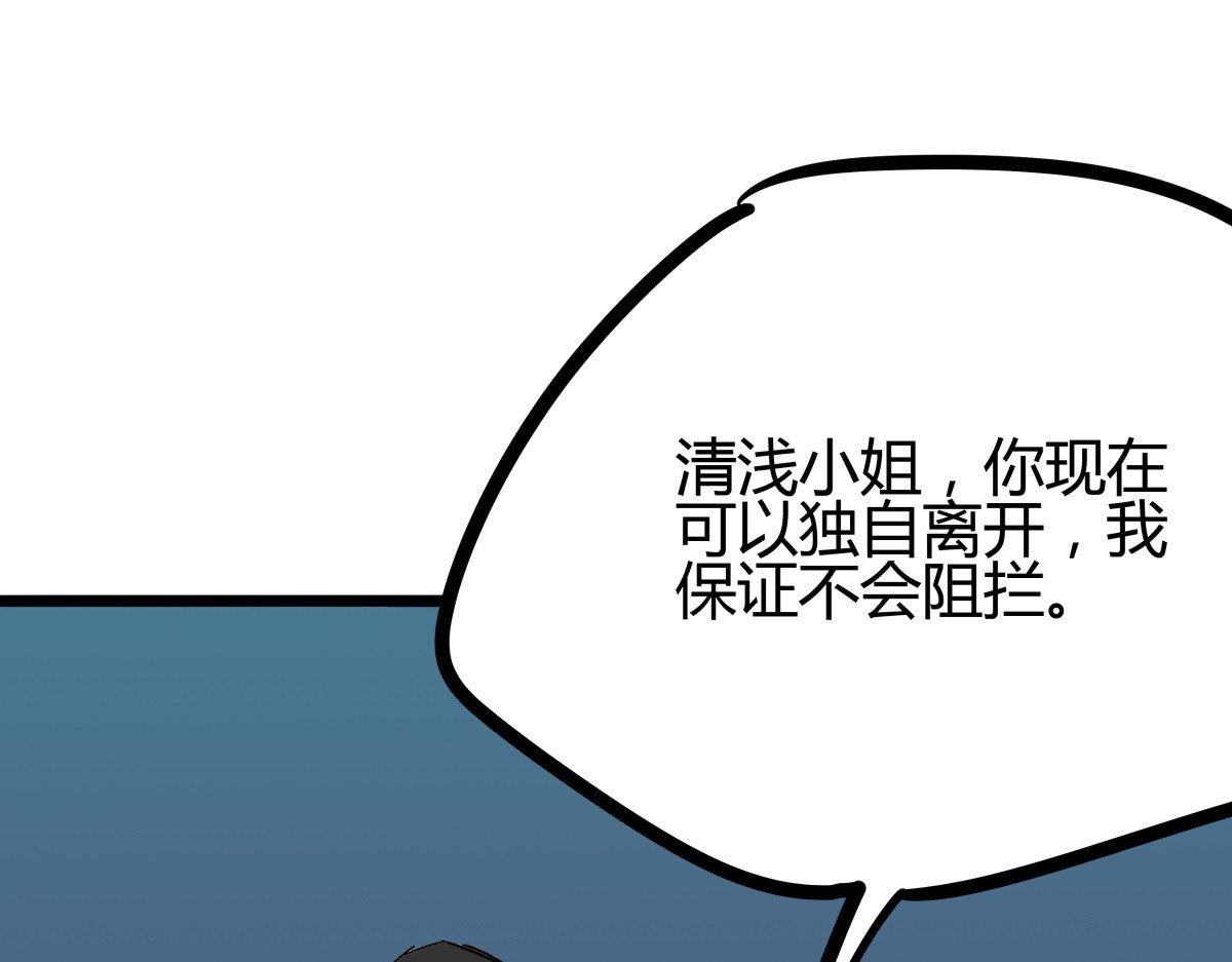 师姐我不想努力了 第四话 该吃药了兄弟 第88页