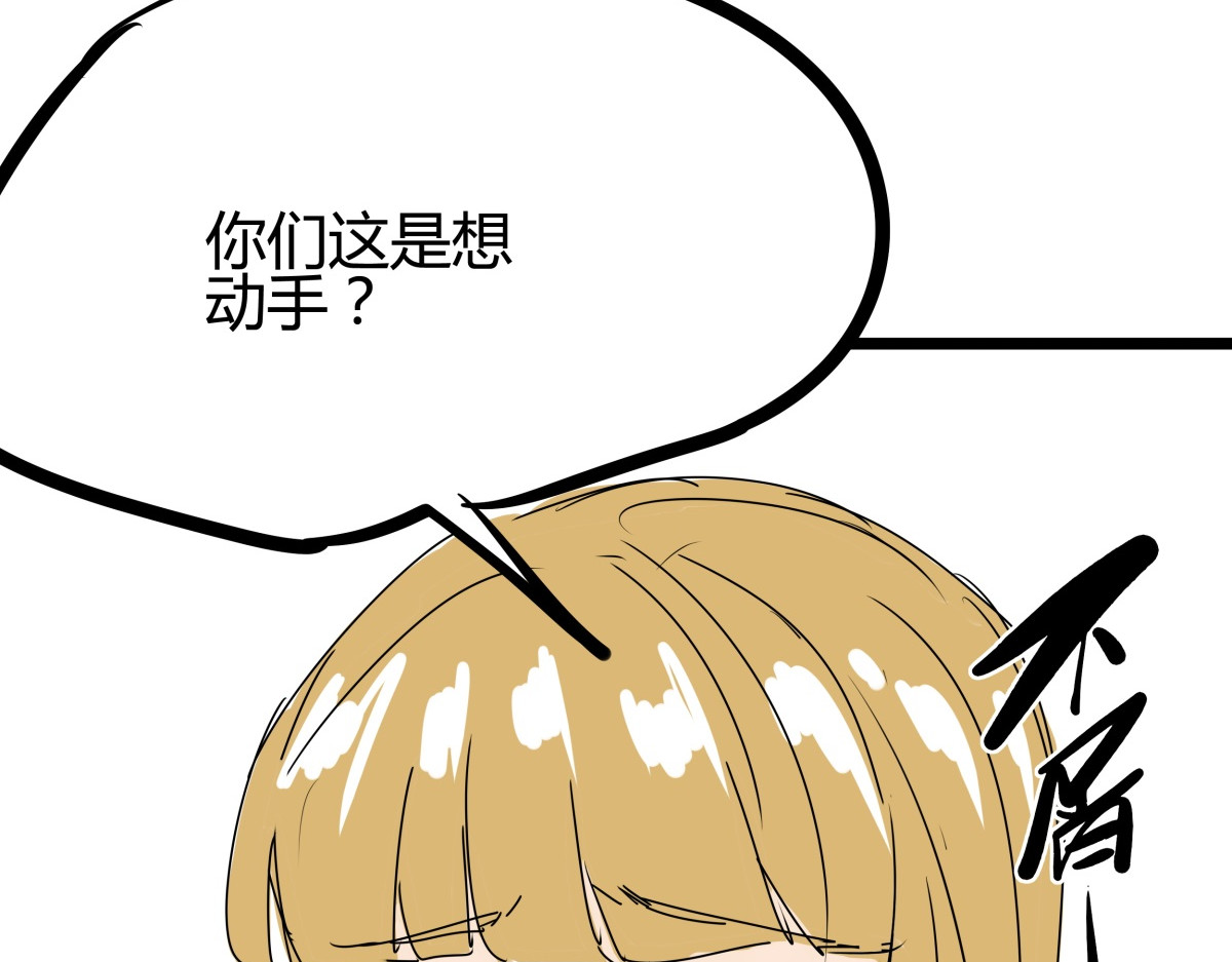 师姐我不想努力了 第四话 该吃药了兄弟 第91页