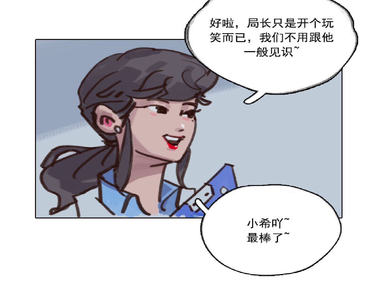 天降大任 4话.做人是要有梦想的 第14页
