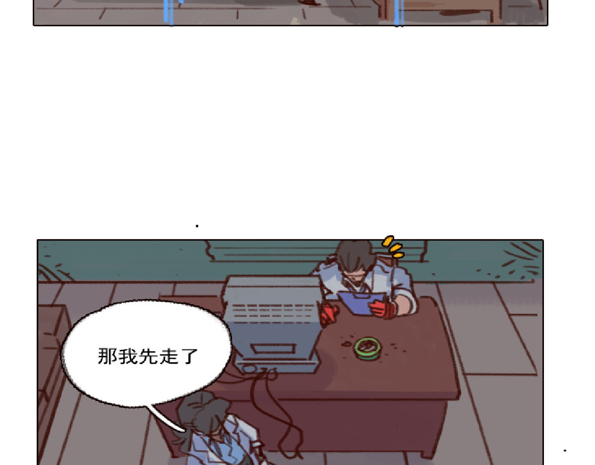 天降大任 4话.做人是要有梦想的 第17页