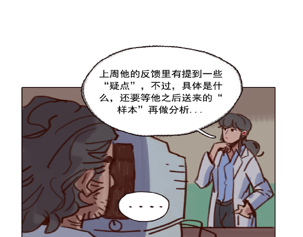 天降大任 4话.做人是要有梦想的 第21页