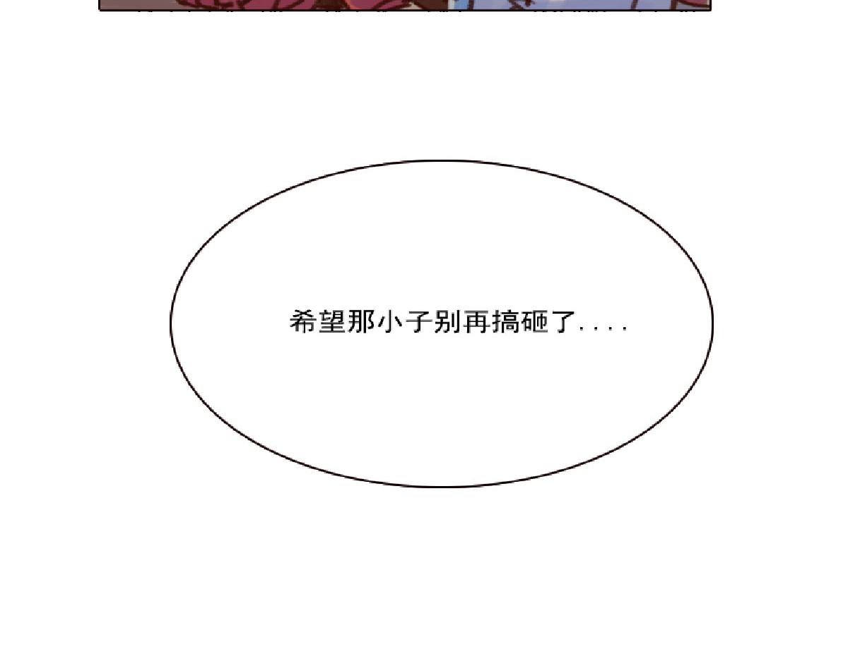 天降大任 4话.做人是要有梦想的 第23页