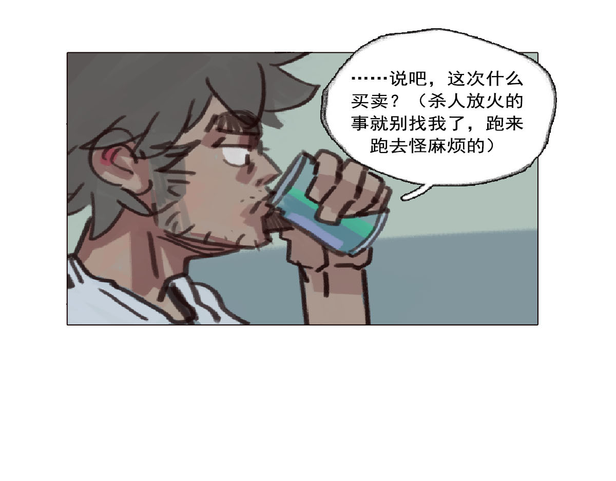 天降大任 4话.做人是要有梦想的 第31页