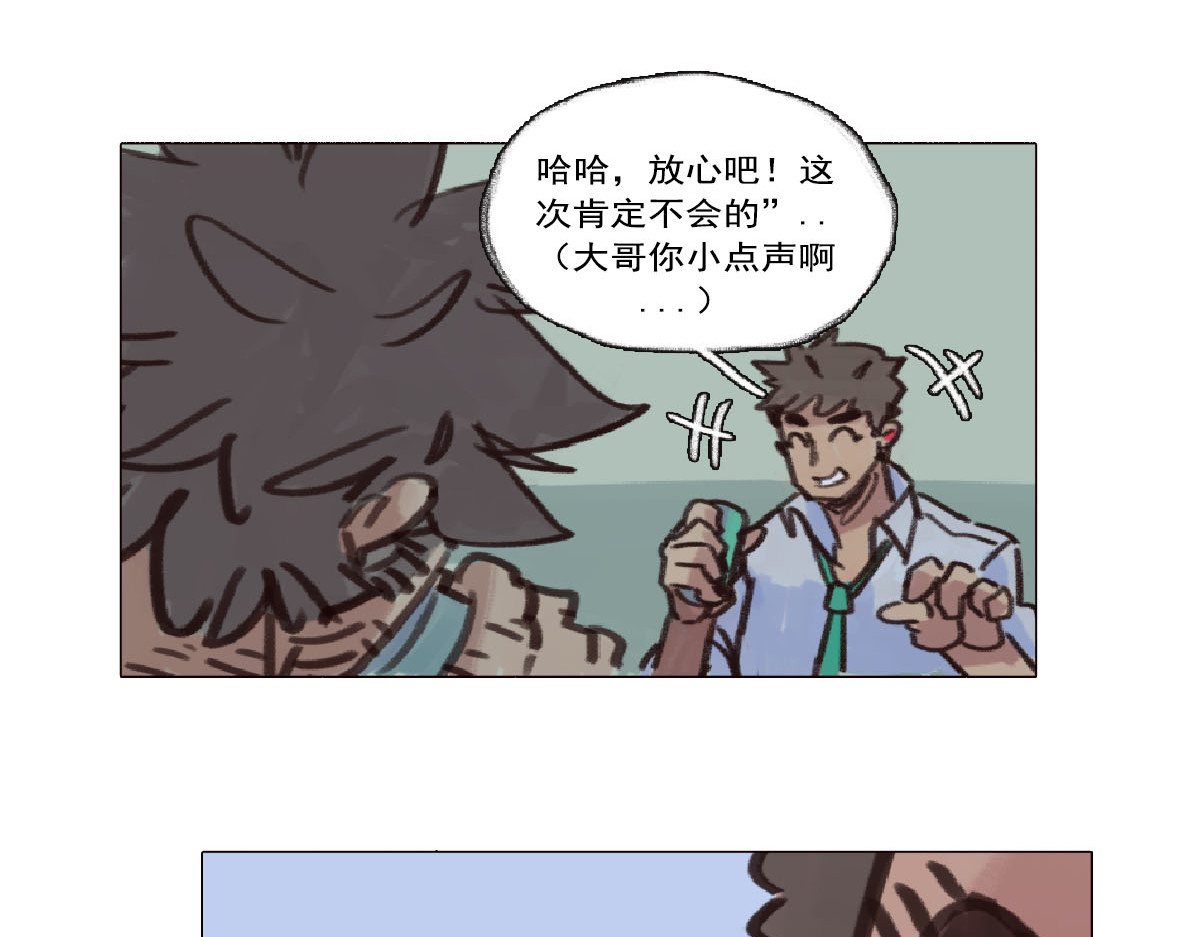 天降大任 4话.做人是要有梦想的 第32页