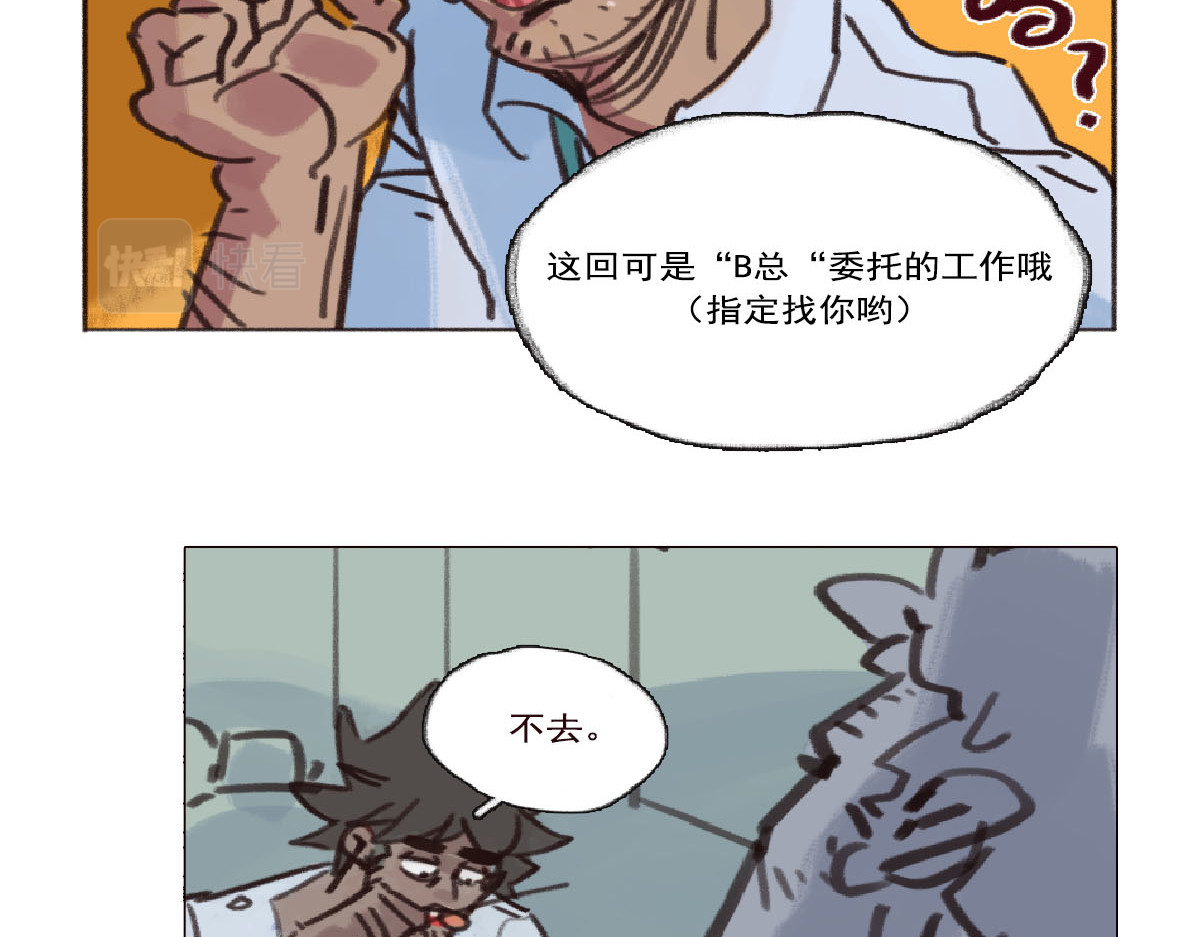 天降大任 4话.做人是要有梦想的 第34页