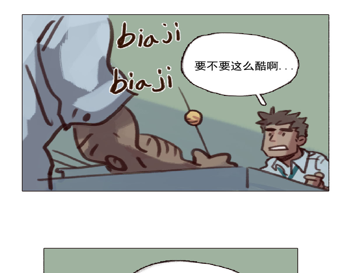 天降大任 4话.做人是要有梦想的 第36页