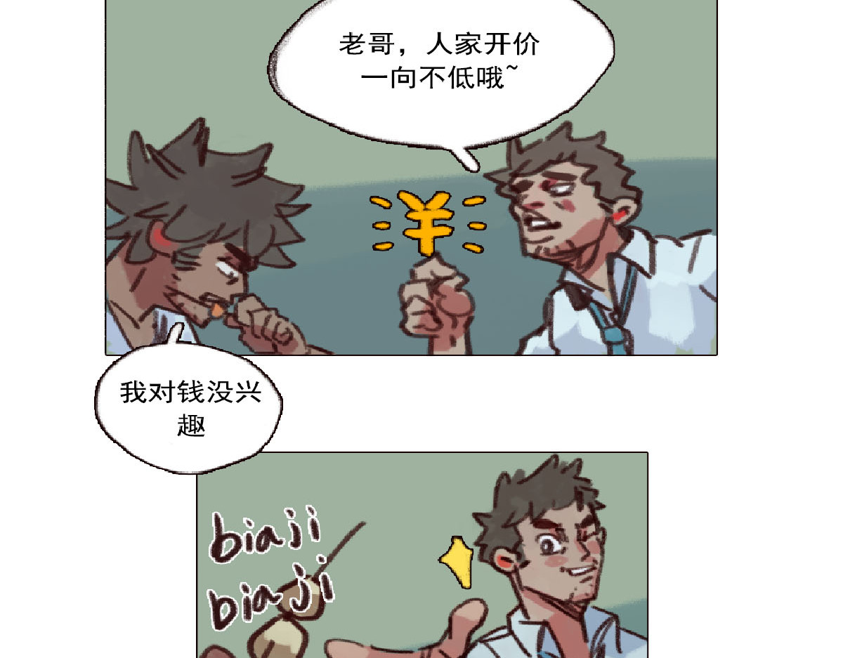 天降大任 4话.做人是要有梦想的 第37页