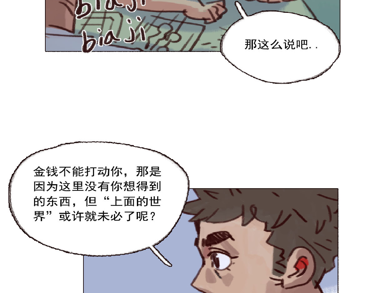 天降大任 4话.做人是要有梦想的 第39页