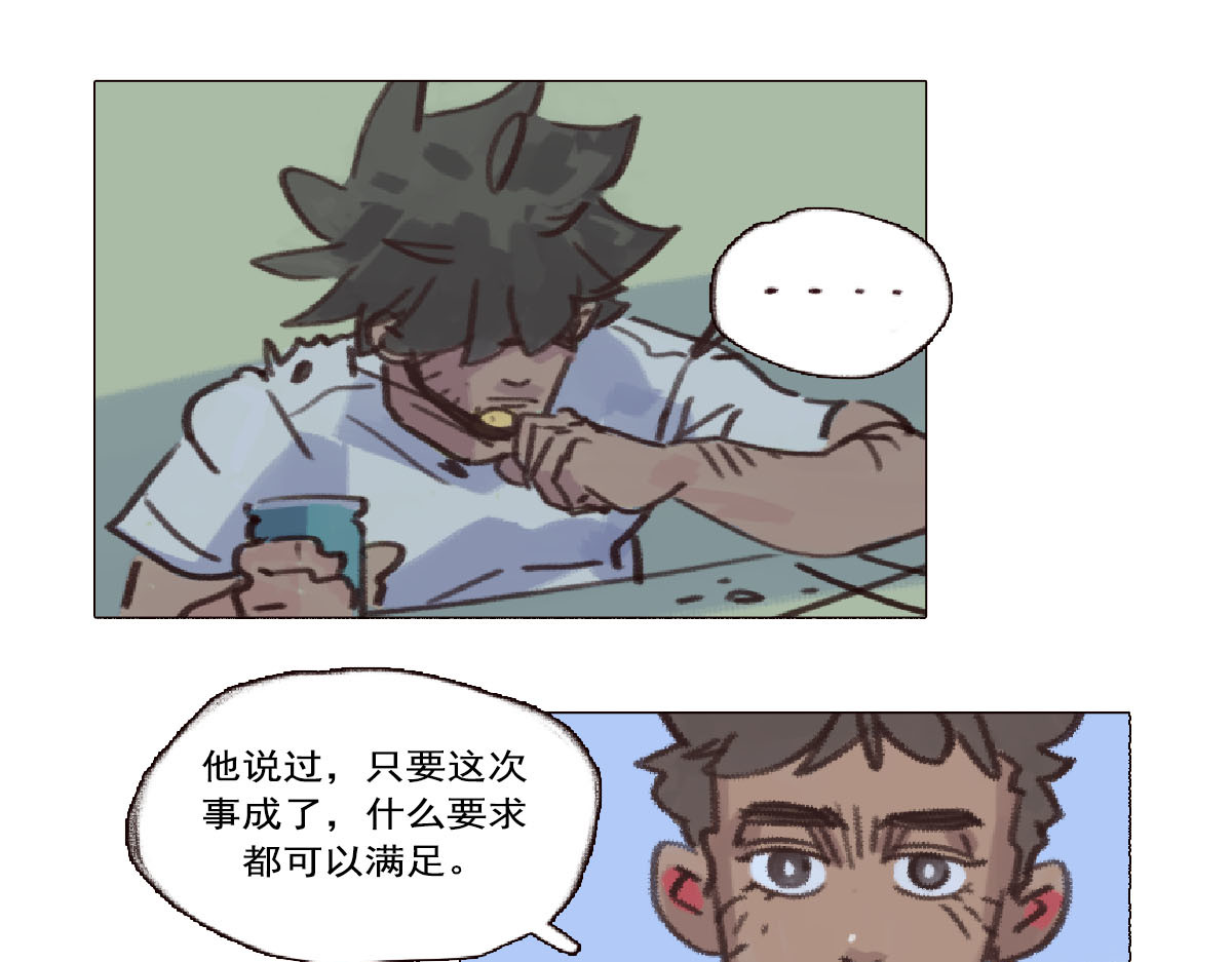 天降大任 4话.做人是要有梦想的 第41页