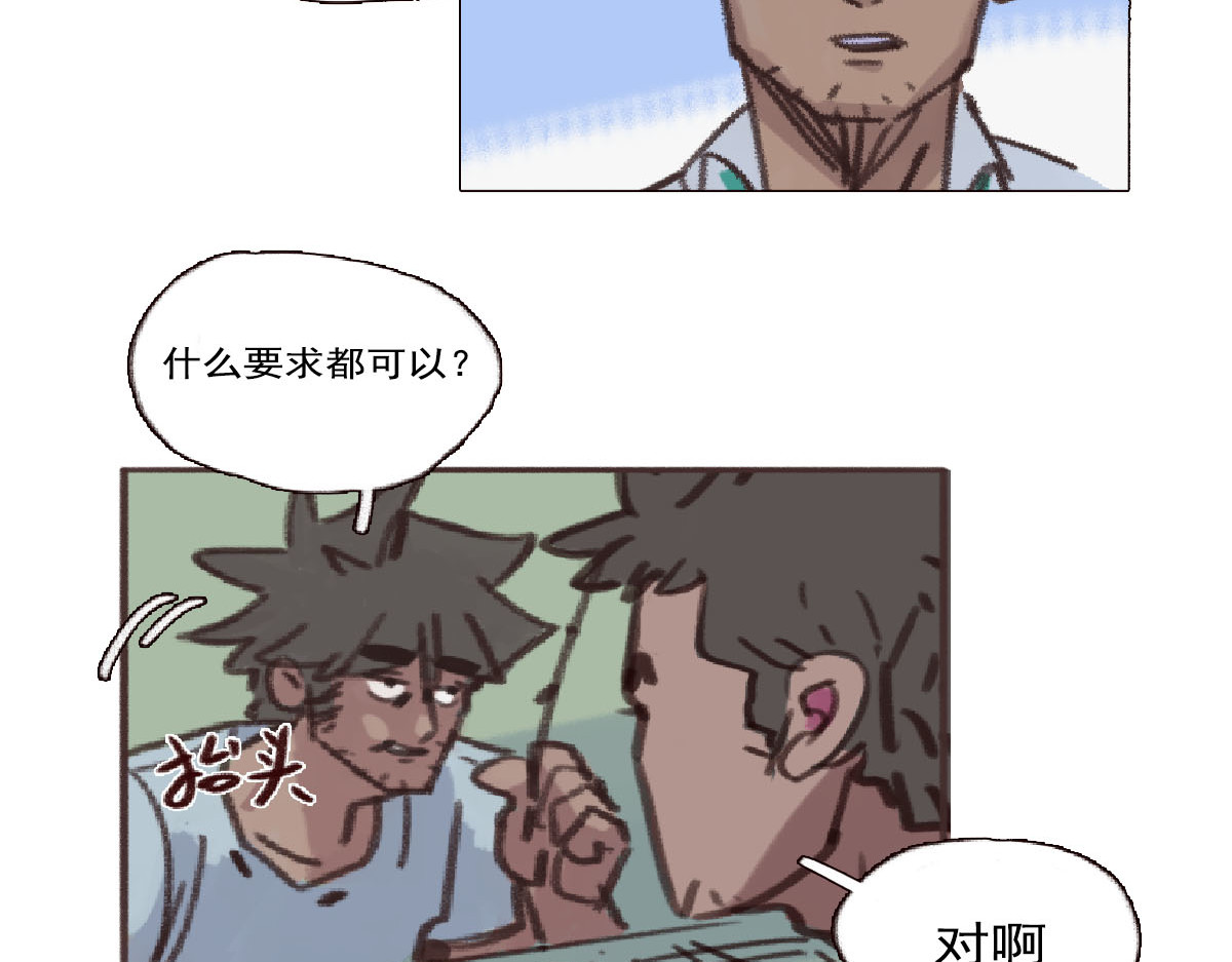 天降大任 4话.做人是要有梦想的 第42页