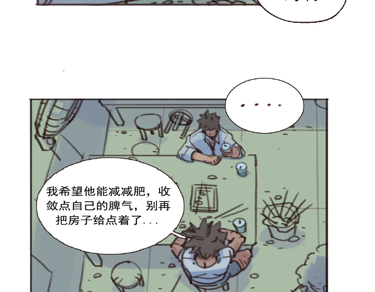 天降大任 4话.做人是要有梦想的 第43页
