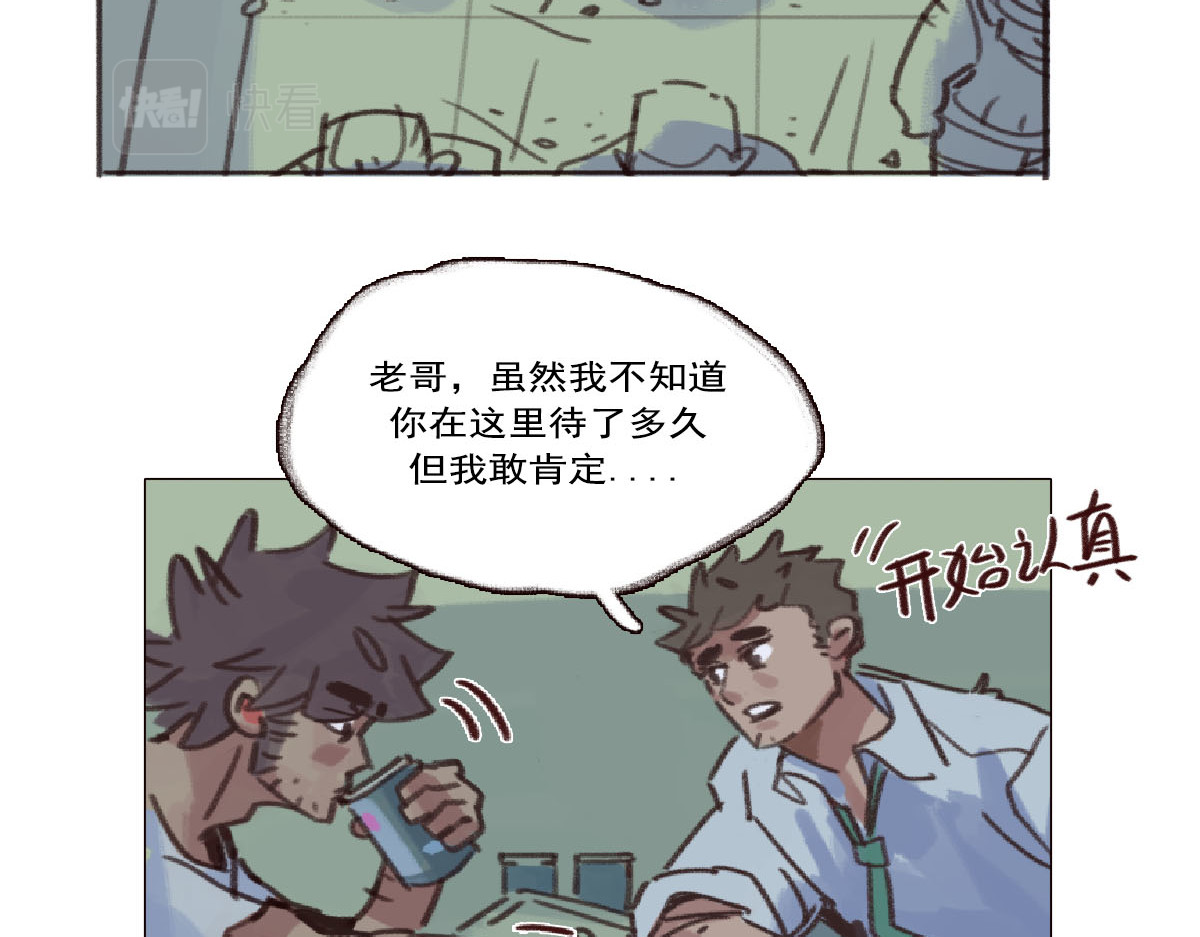 天降大任 4话.做人是要有梦想的 第44页