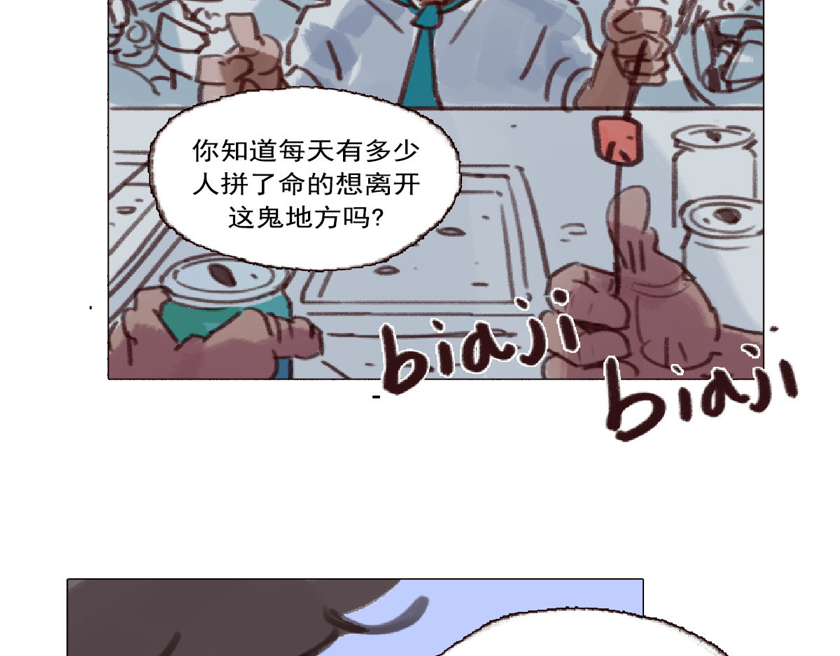 天降大任 4话.做人是要有梦想的 第47页