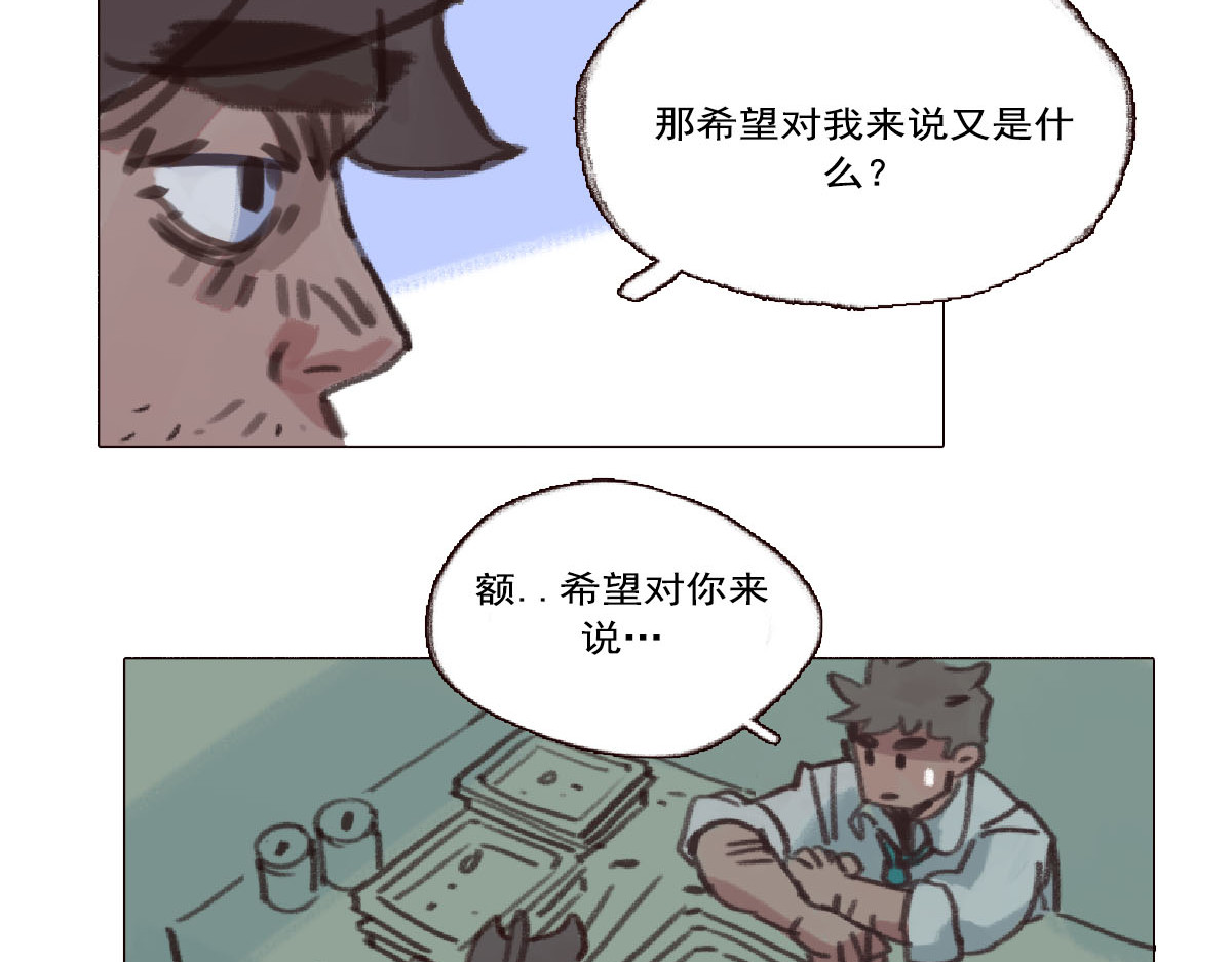 天降大任 4话.做人是要有梦想的 第48页