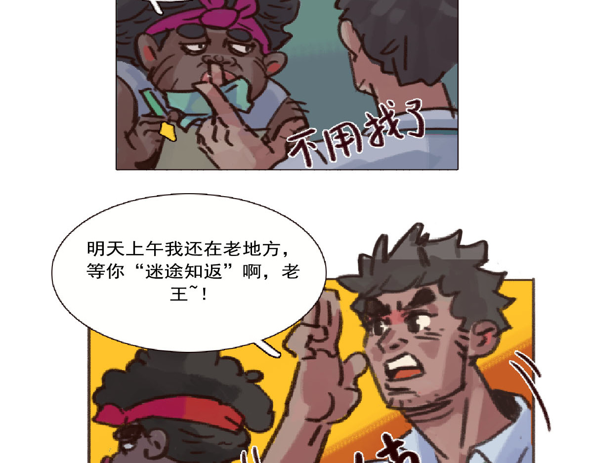 天降大任 4话.做人是要有梦想的 第53页