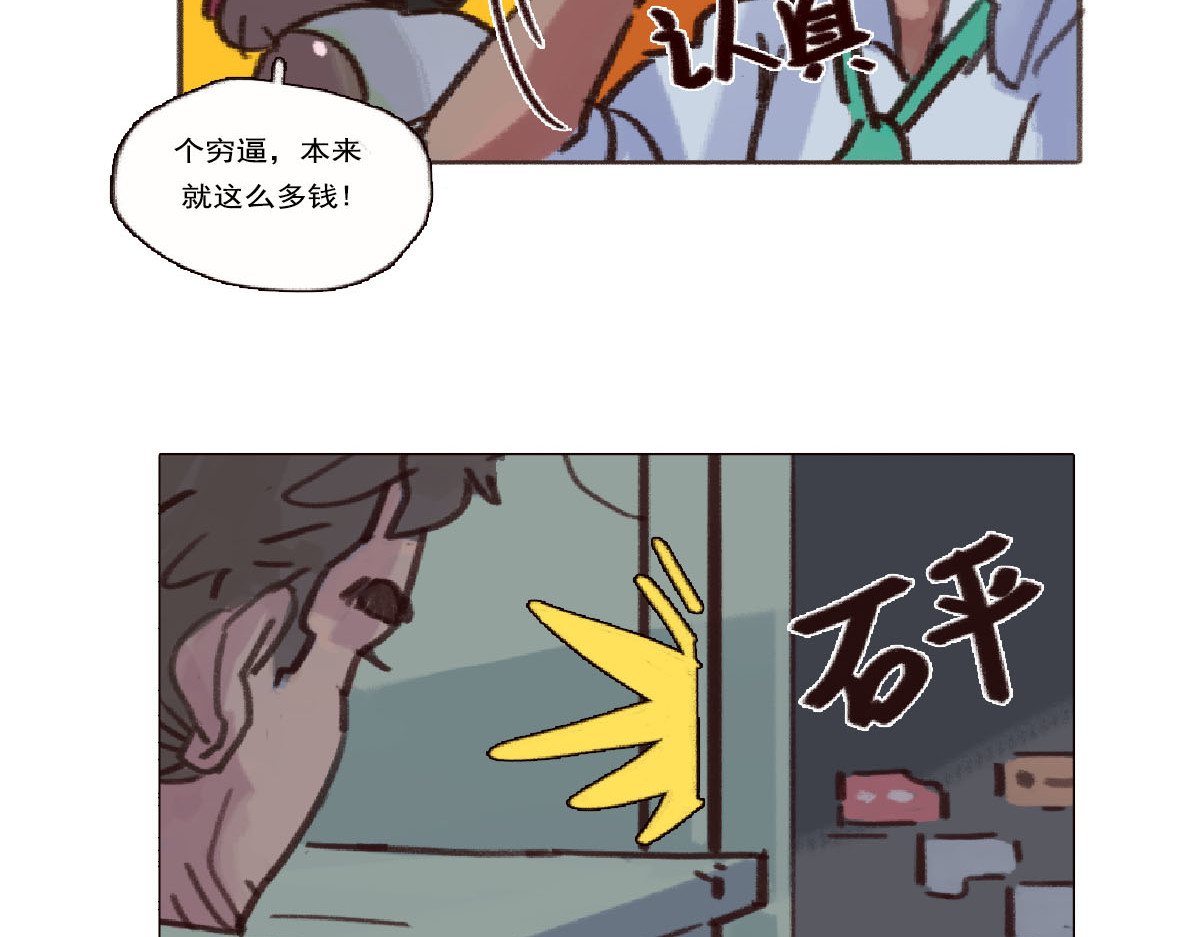 天降大任 4话.做人是要有梦想的 第54页